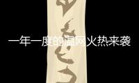 一年一度的温网火热来袭，当地居民又可以靠房子“躺赢”了
	！