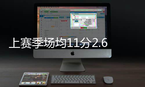 上赛球队正式签下丁威迪