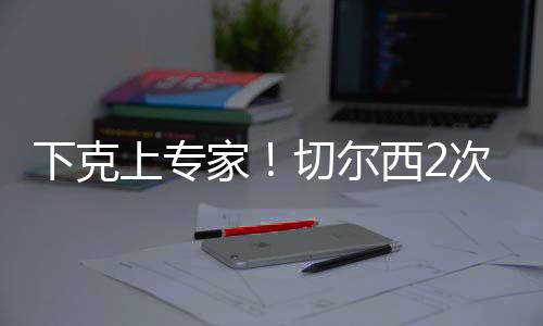家切届世俱杯决赛均