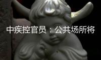 中疾控官员
：公共场所将电子烟“管起来”要有法可依