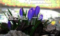 中国空间站，一步步走来