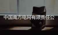 中国南方电网有限责任公司原党组成员、纪检监察组组长龙飞受贿案一审开庭