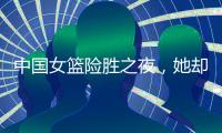 中国女篮险胜之夜，她却笑不出来，2战场均2+2+0，宫鲁鸣已无耐心