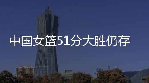 三分命中率高达53.8%