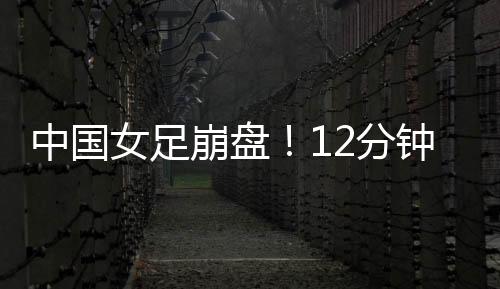 在邵子钦、女足2比1