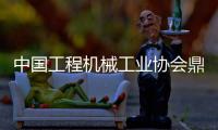 中国工程机械工业协会鼎力主导
！美通方案点亮BICES 2025豫地交流会