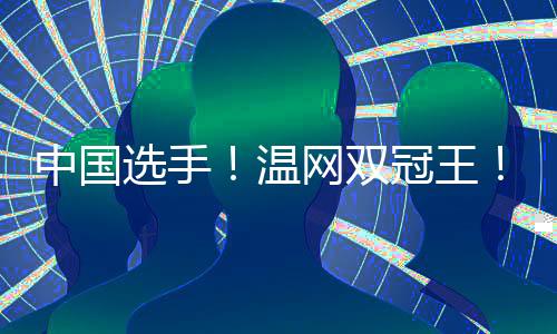 虽然遭遇了不幸失去了右腿