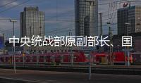 中央统战部原副部长、国家宗教事务局原局长崔茂虎被决定逮捕