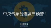 中央气象台连发三预警！珠海进入强对流多发季节，雷雨就在这天→