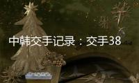 中韩交手记录：交手38次，国足2胜13平23负处于绝对劣势