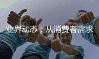 业界动态：从消费者需求出发 苏泊尔吸油烟机显优势