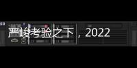 严峻考验之下，2022上半年中央空调细分应用市场发生了哪些变化