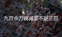九百余万锐减至不足三百万，寿险营销员怎么变“家人”？｜圆桌派⑦