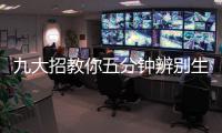 九大招教你五分钟辨别生态木质量