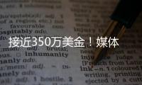 接近350万美金�
！媒体人：洛夫顿主张续约合同超出上海男篮预算
