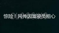 惊险
！网传因驾驶员粗心失误	，国航客机险些在空中与顺丰货机相撞，垂直高度仅差123米