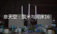 意天空
：国米与河床16岁中场斯卡拉托的经纪人会面