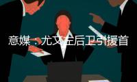 意媒	：尤文左后卫引援首选塔瓦雷斯�，拉齐奥要价不低于3500万欧