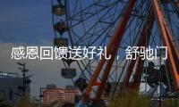 感恩回馈送好礼，舒驰门窗成功举办答谢活动