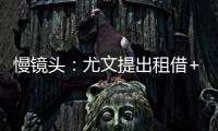 慢镜头：尤文提出租借+4000万欧强制买断穆阿尼，巴黎正在考虑