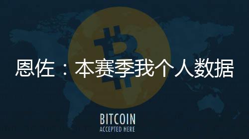 恩佐·费尔南德斯首发出场