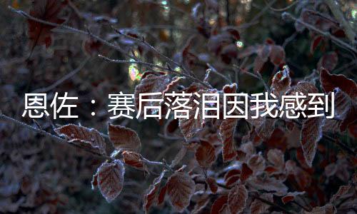 他们陪伴我去每一个地方