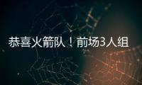 恭喜火箭队！前场3人组加盟，斯通摊牌优势
：三分投篮+篮板皆提升