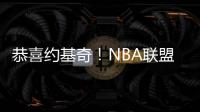 恭喜约基奇
！NBA联盟果断出手：火箭高兴不起来！