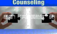 悲痛！“共和国勋章”获得者张富清在武汉逝世
