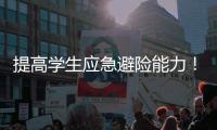 提高学生应急避险能力！壮华学校开展地震及消防紧急疏散演练
