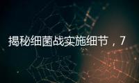 揭秘细菌战实施细节，731部队原队员：像直升机给田地消毒洒药剂一样