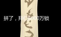 拼了，拜仁6000万锁定利物浦飞翼，但限定报价，恐遇夏季第4辱