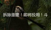 拆除重建！即将投用！斗门河涌“巨轮”亮相…
