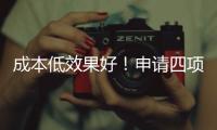 成本低效果好�
！申请四项专利
！珠海这项自研污水处理新装备超给力
