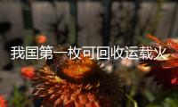 我国第一枚可回收运载火箭将首飞！天鹊系列火箭发动机第100台下线