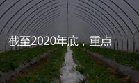 截至2020年底
，重点人群家庭医生签约率增至75.46%