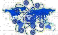 打造优质产品、推出优质营销方案，绝味食品双管齐下谋发展