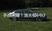 手感回暖！洛夫顿6中3得到8分3篮板，凯尔特人收获两连胜