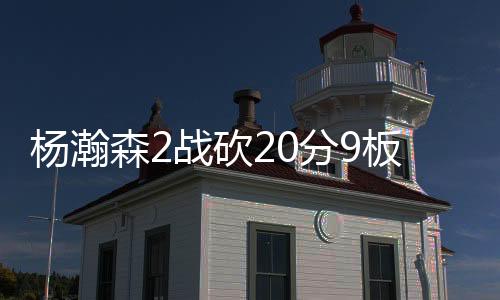 让我们看看下一场比赛