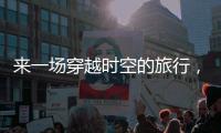 来一场穿越时空的旅行
，米林桃源风景书画摄影展开展
