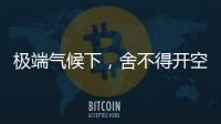 极端气候下
，舍不得开空调真的会死人