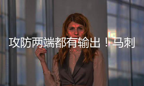 奥西弗全场出场18分53秒