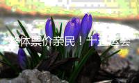 整体票价亲民！十五运会赛事门票价格预计9月前公布