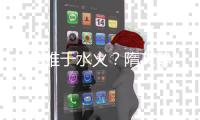 救危难于水火？隋文静/韩聪将征战新赛季大奖赛