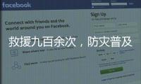 救援九百余次，防灾普及七百余场，甘肃蓝天救援队队长於若飞谈救援
