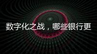 数字化之战，哪些银行更在乎数据安全？丨2024年度“金标杆”