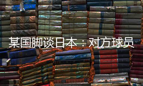 某国们联没应对（办法）就少