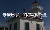 暴揍巴黎！帕尔默惊艳全场�，切尔西豪夺冠军，恩里克掌掴爆发冲突