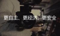 更自主、更经济	、更安全 探秘“华龙一号”