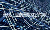 曼晚：目前曼联还没有收到关于加纳乔的正式报价